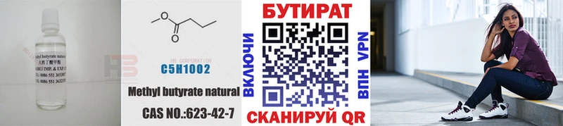 БУТИРАТ 1.4BDO  Купить где  Балахна 